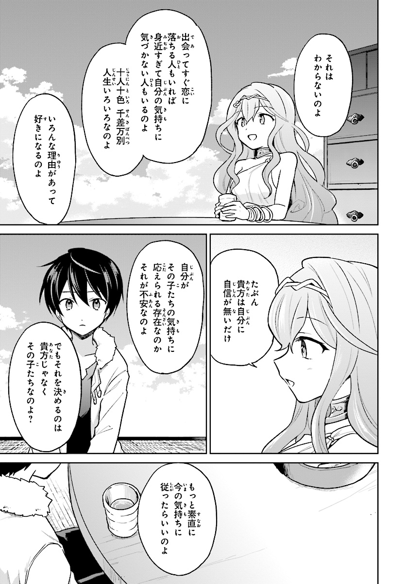 異世界はスマートフォンとともに。 - 第32話 - Page 27