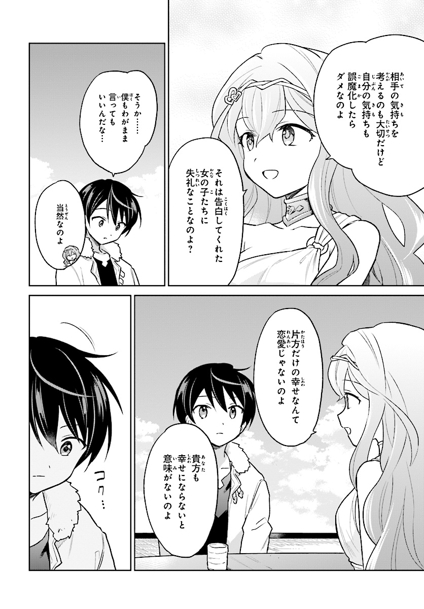 異世界はスマートフォンとともに。 - 第32話 - Page 28