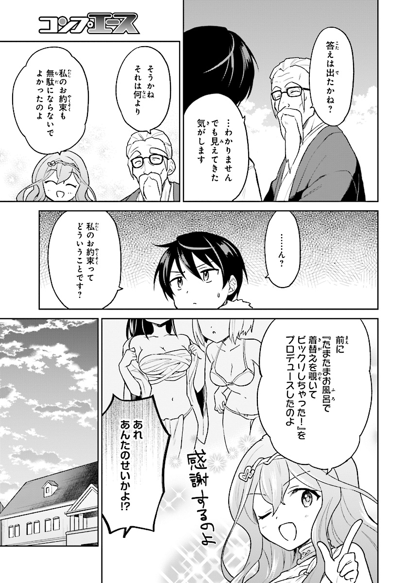 異世界はスマートフォンとともに。 - 第32話 - Page 29