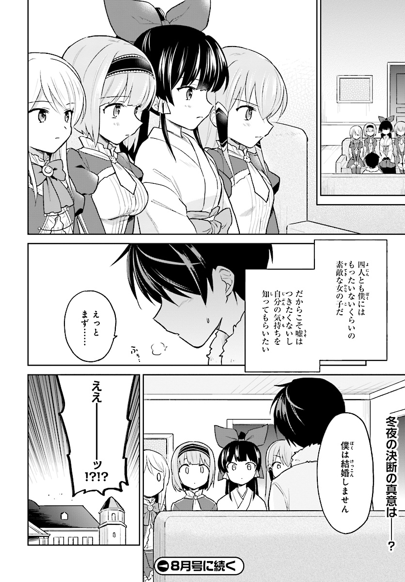 異世界はスマートフォンとともに。 - 第32話 - Page 30