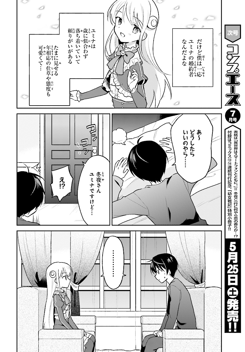 異世界はスマートフォンとともに。 - 第31話 - Page 2