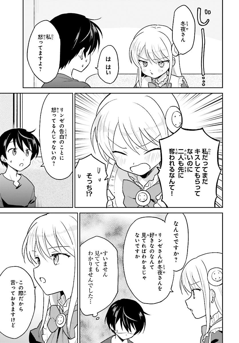 異世界はスマートフォンとともに。 - 第31話 - Page 3