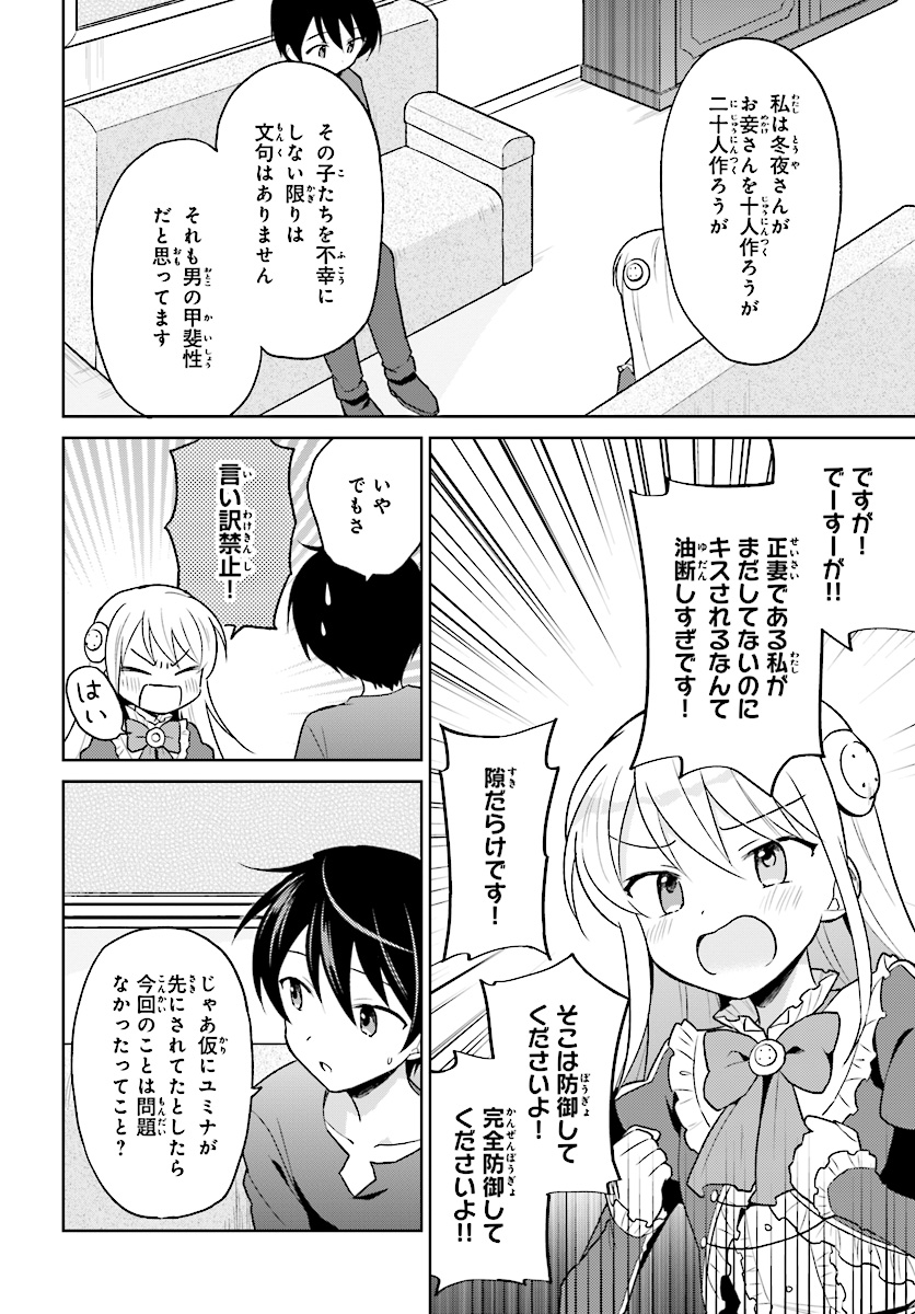 異世界はスマートフォンとともに。 - 第31話 - Page 4