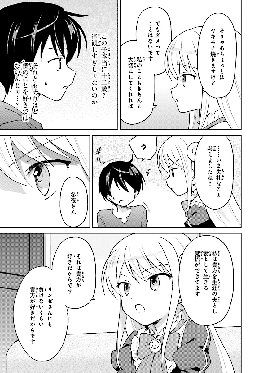 異世界はスマートフォンとともに。 - 第31話 - Page 5