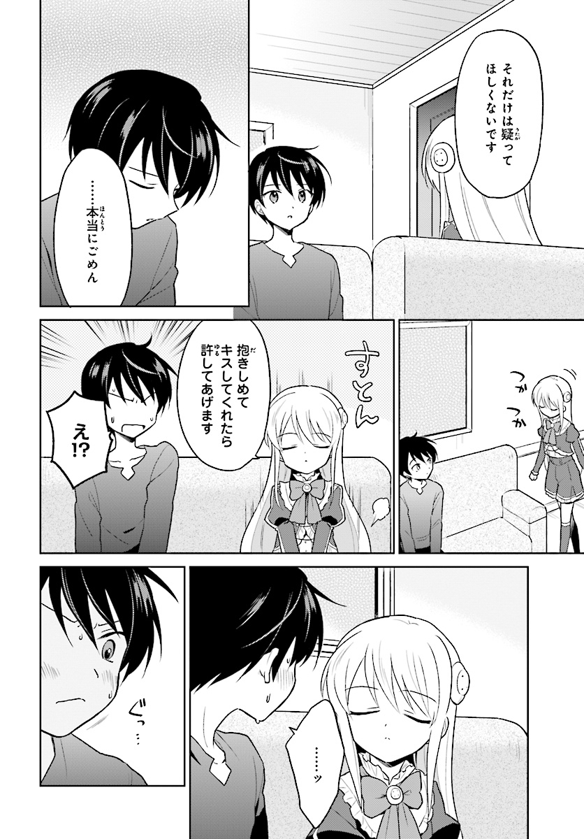 異世界はスマートフォンとともに。 - 第31話 - Page 6