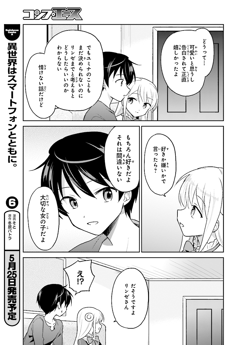 異世界はスマートフォンとともに。 - 第31話 - Page 9