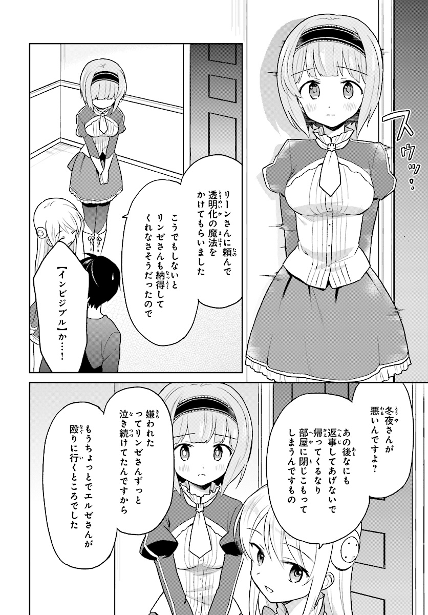 異世界はスマートフォンとともに。 - 第31話 - Page 10