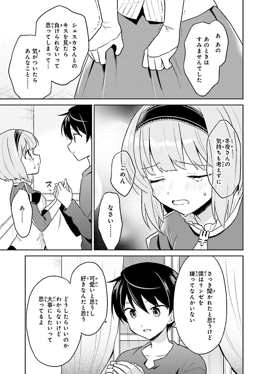 異世界はスマートフォンとともに。 - 第31話 - Page 11