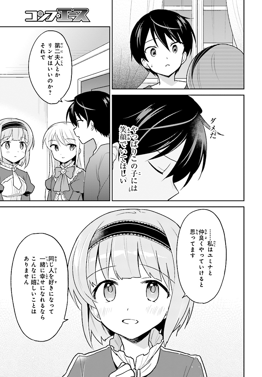 異世界はスマートフォンとともに。 - 第31話 - Page 13