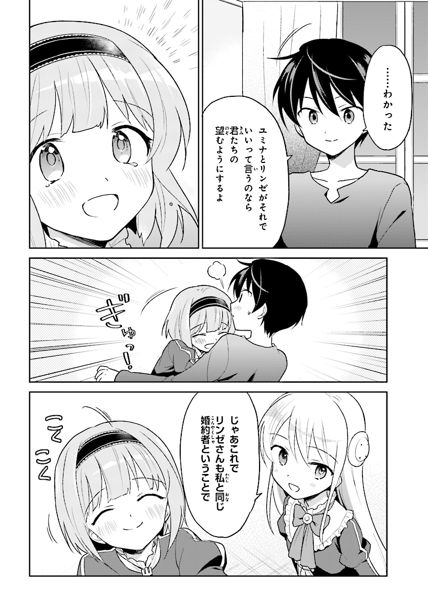 異世界はスマートフォンとともに。 - 第31話 - Page 14