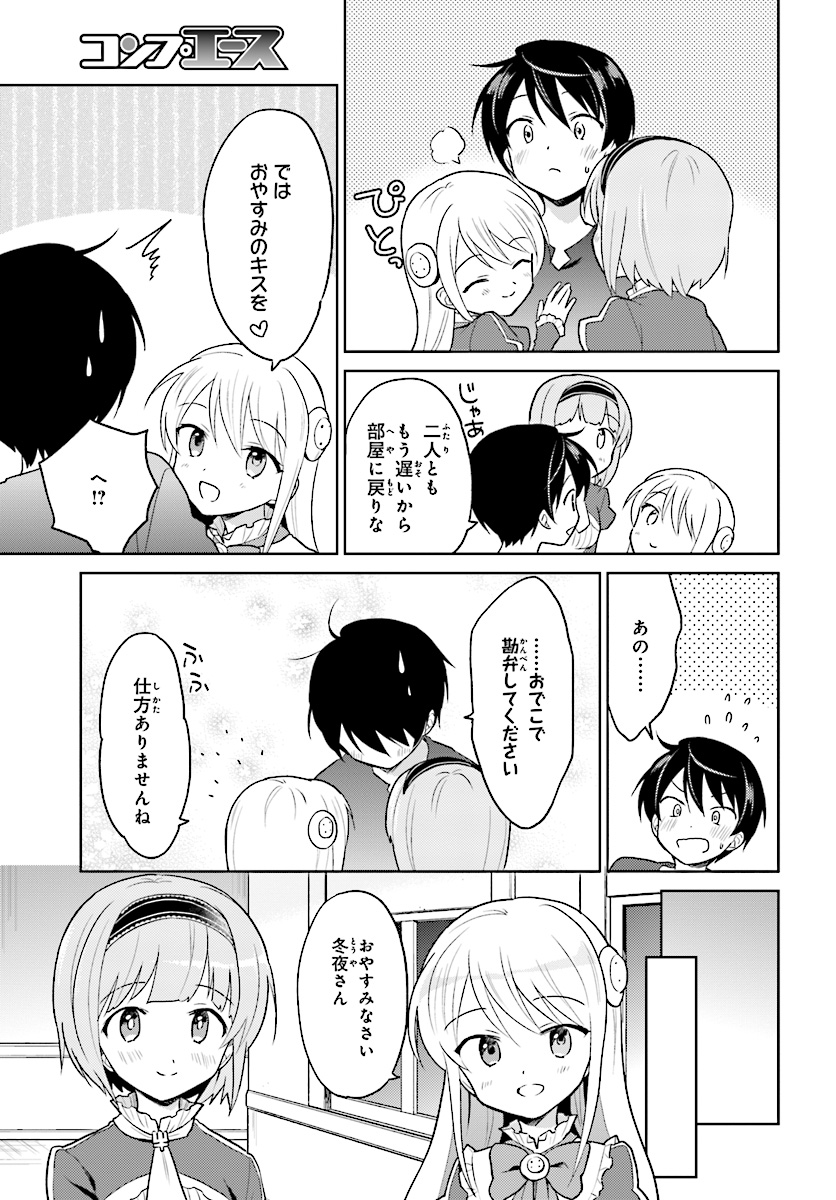 異世界はスマートフォンとともに。 - 第31話 - Page 15