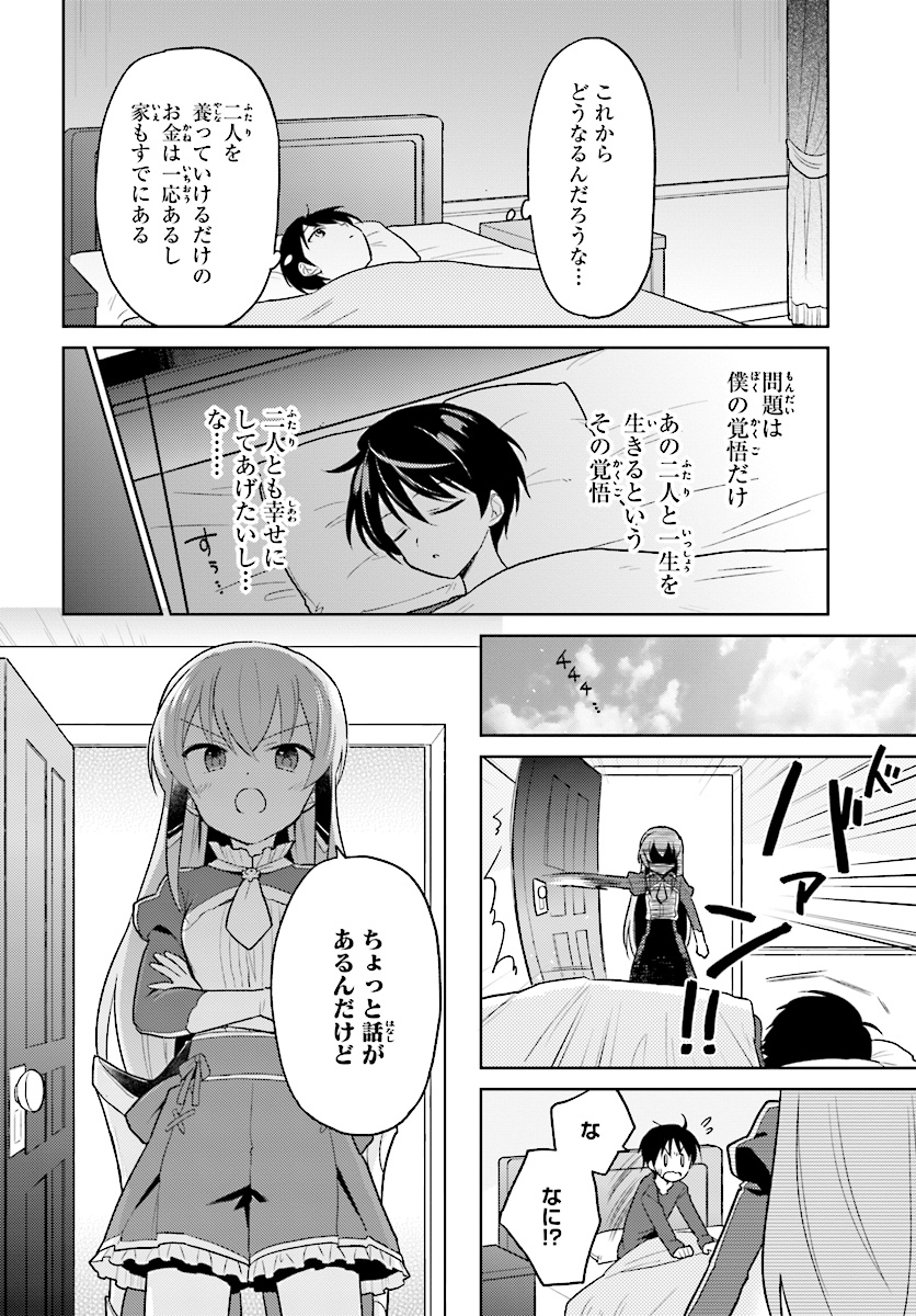 異世界はスマートフォンとともに。 - 第31話 - Page 16