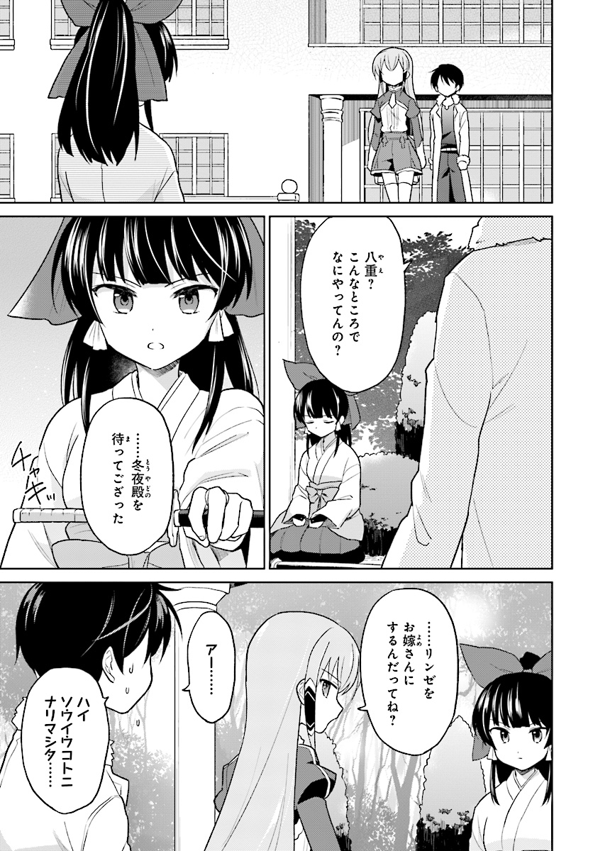 異世界はスマートフォンとともに。 - 第31話 - Page 17