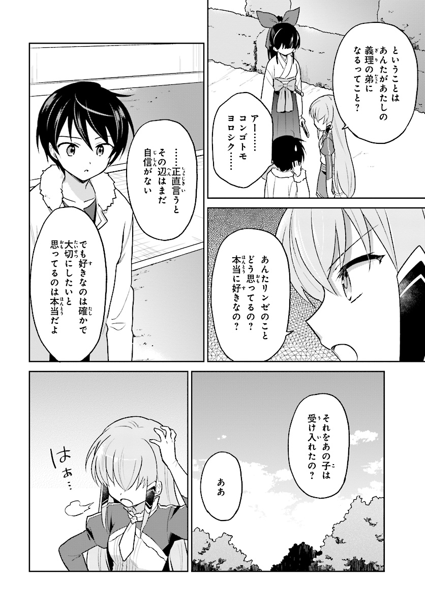 異世界はスマートフォンとともに。 - 第31話 - Page 18