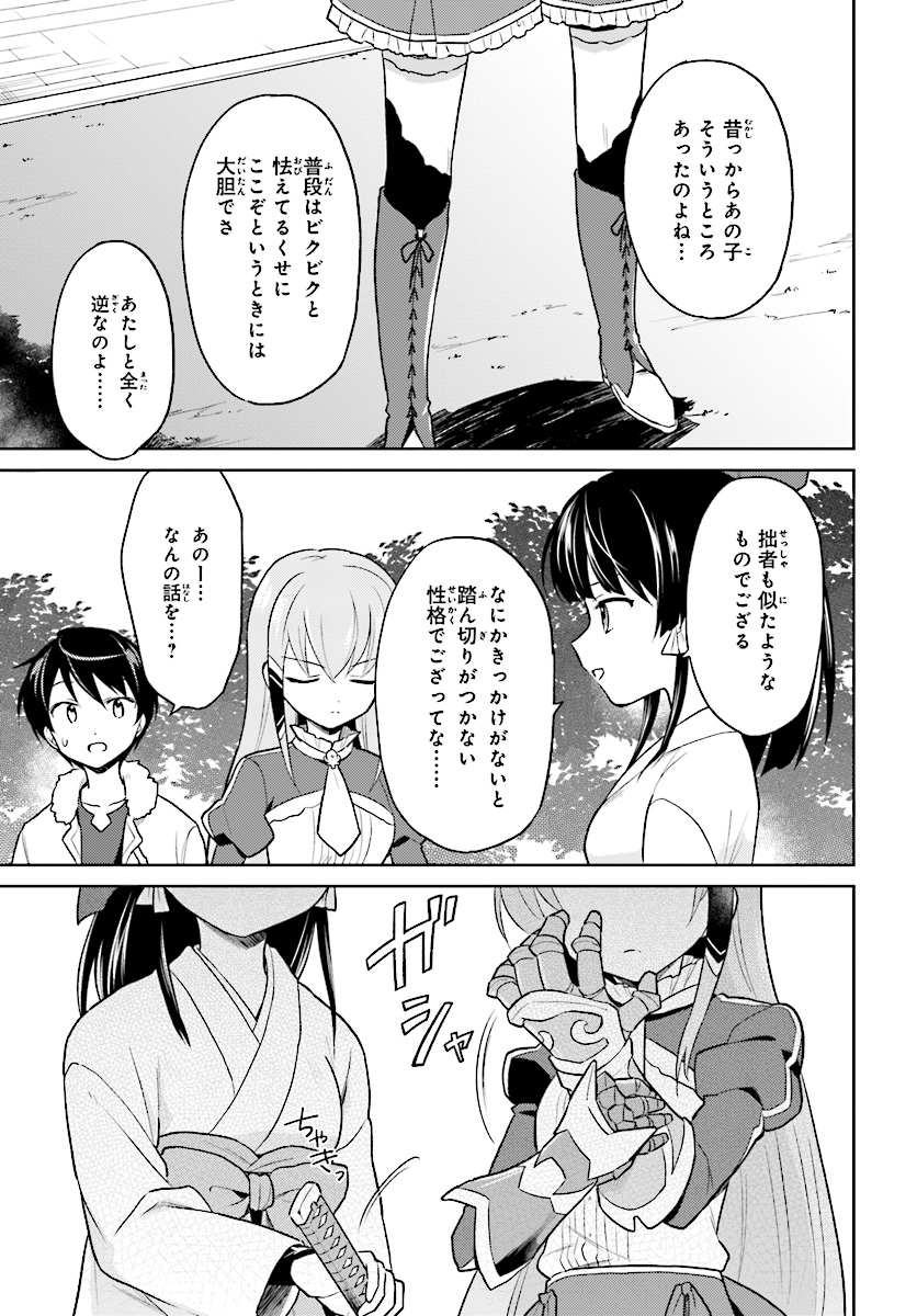 異世界はスマートフォンとともに。 - 第31話 - Page 19