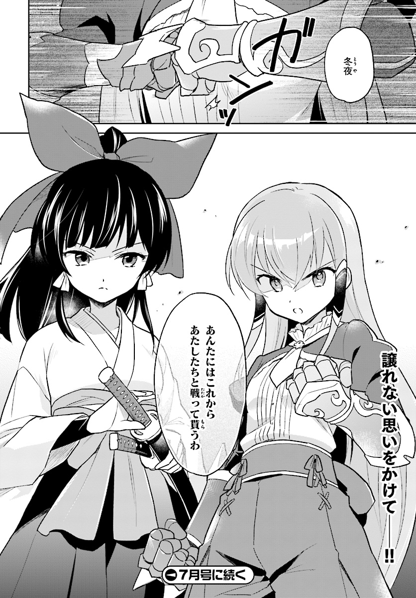 異世界はスマートフォンとともに。 - 第31話 - Page 20