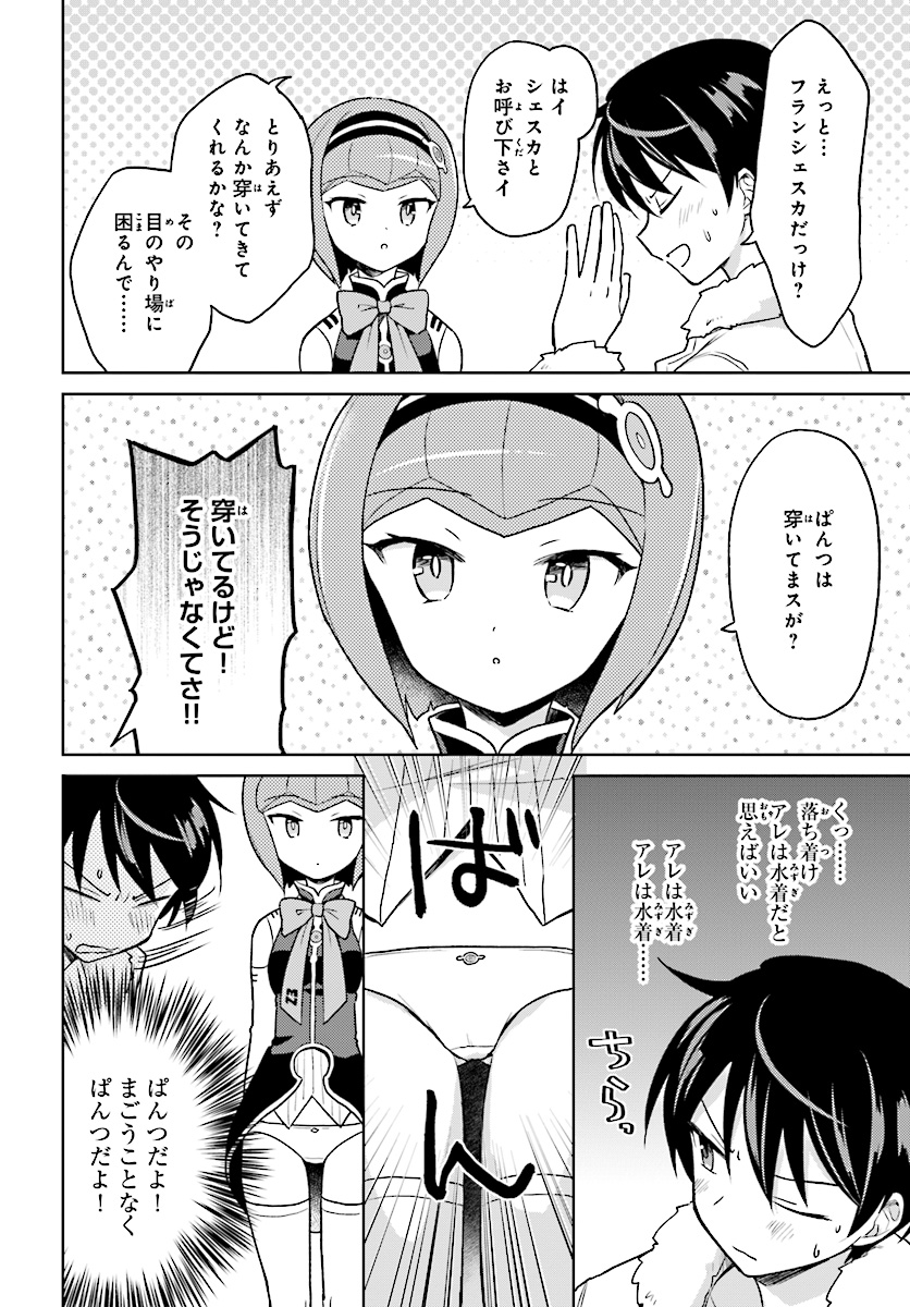 異世界はスマートフォンとともに。 - 第30話 - Page 2