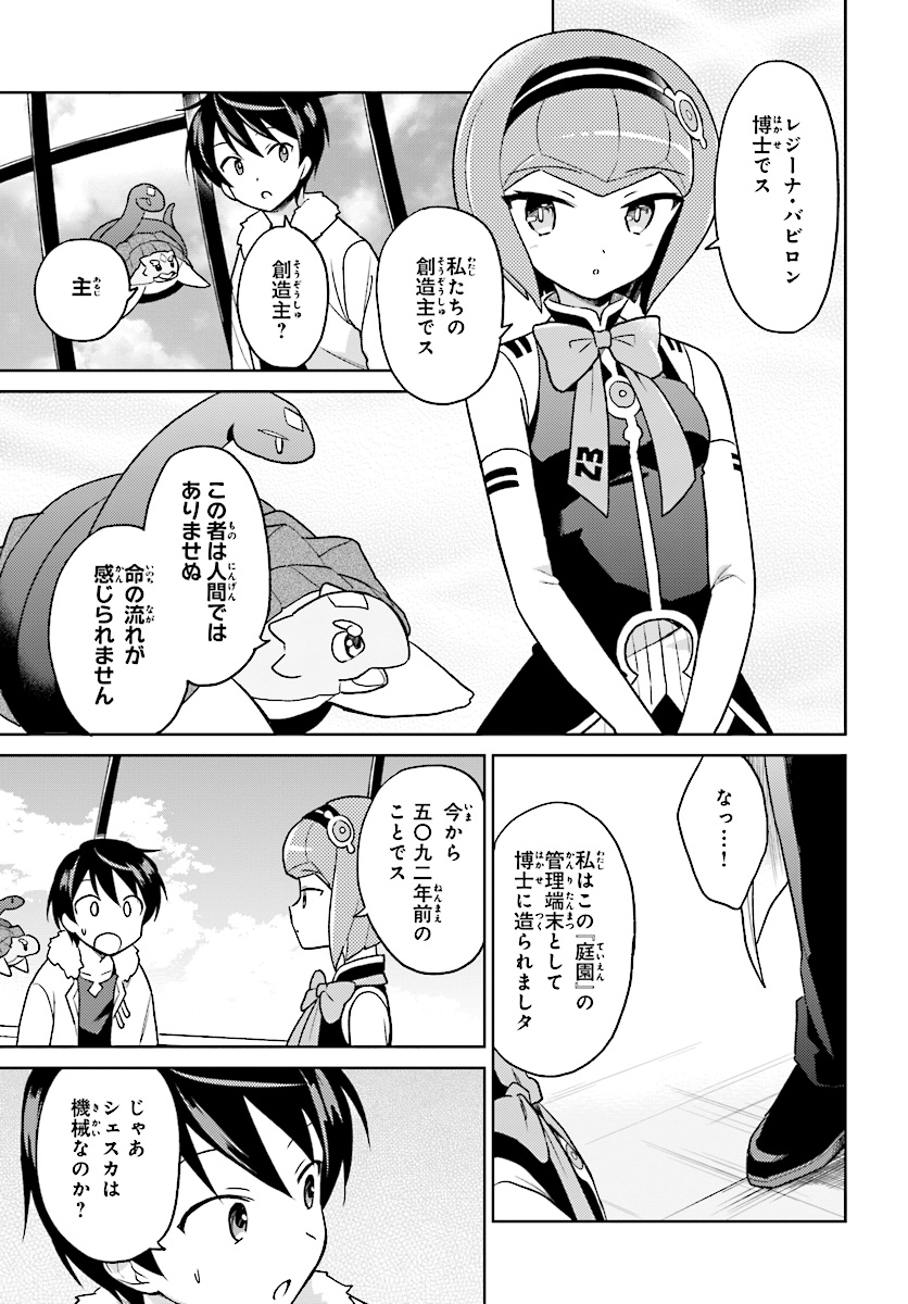 異世界はスマートフォンとともに。 - 第30話 - Page 5