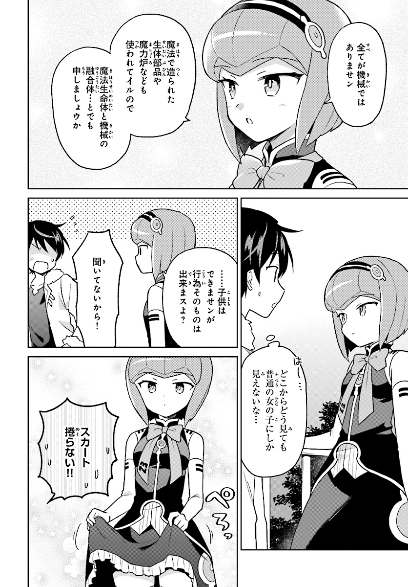 異世界はスマートフォンとともに。 - 第30話 - Page 6