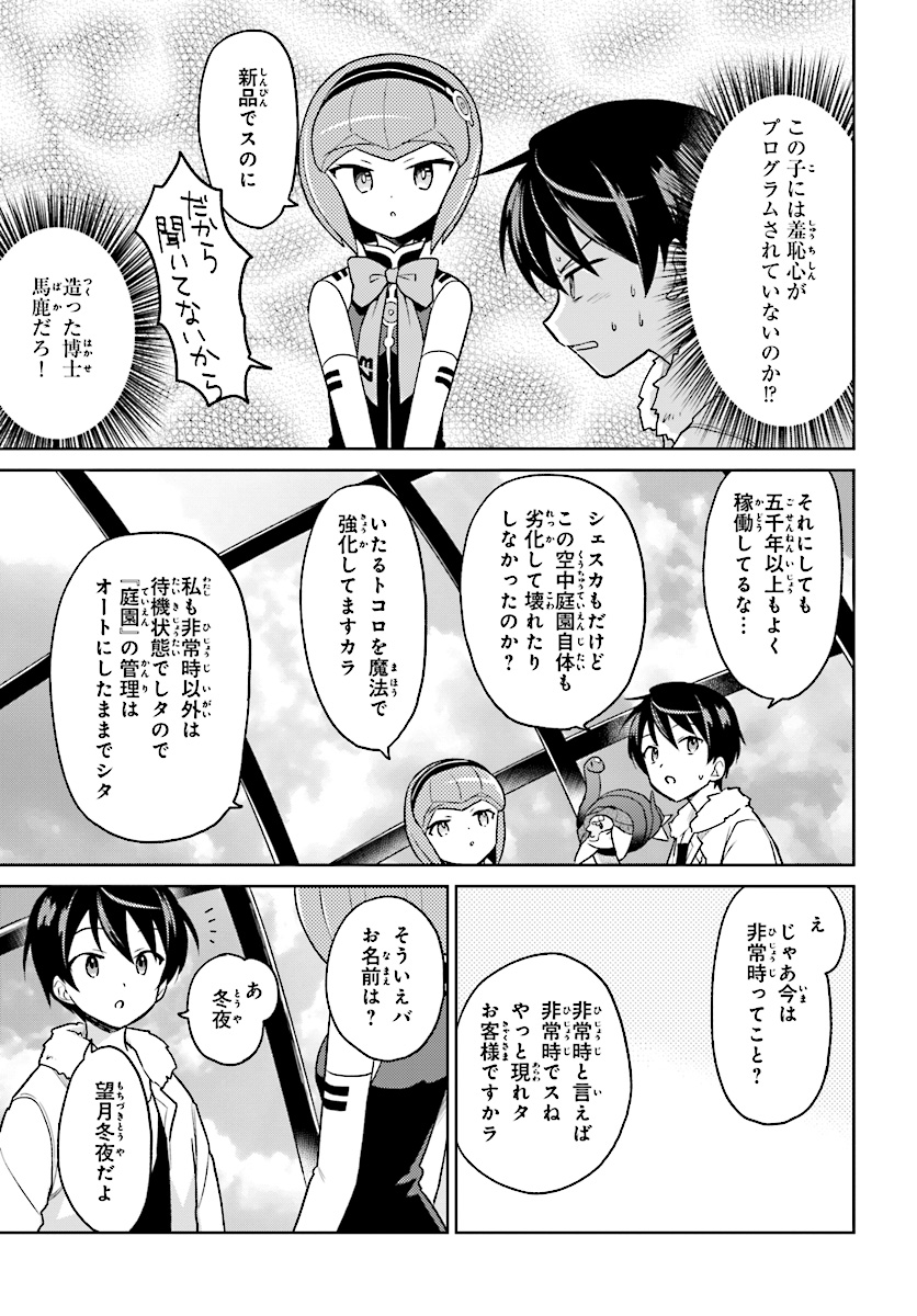 異世界はスマートフォンとともに。 - 第30話 - Page 7