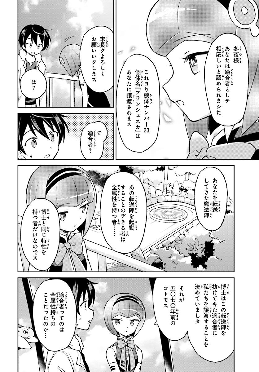 異世界はスマートフォンとともに。 - 第30話 - Page 8