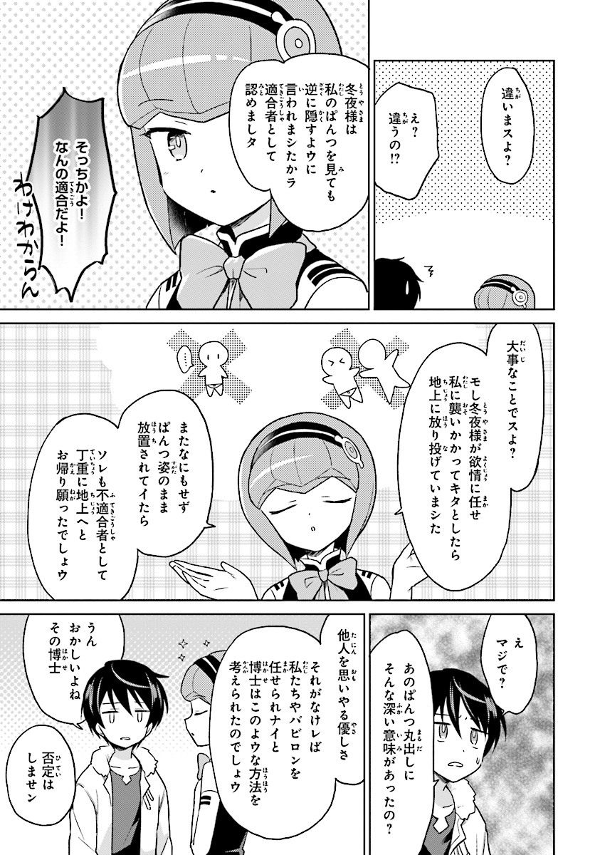 異世界はスマートフォンとともに。 - 第30話 - Page 9