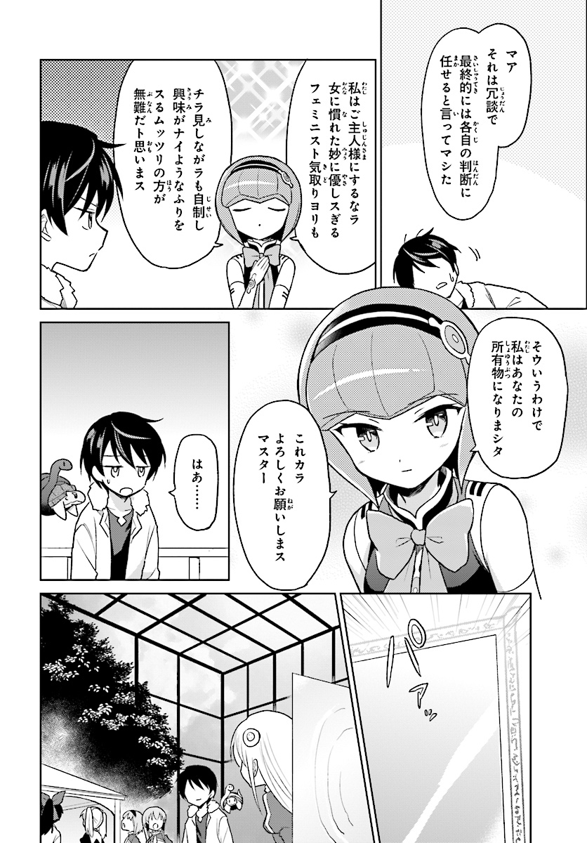 異世界はスマートフォンとともに。 - 第30話 - Page 10