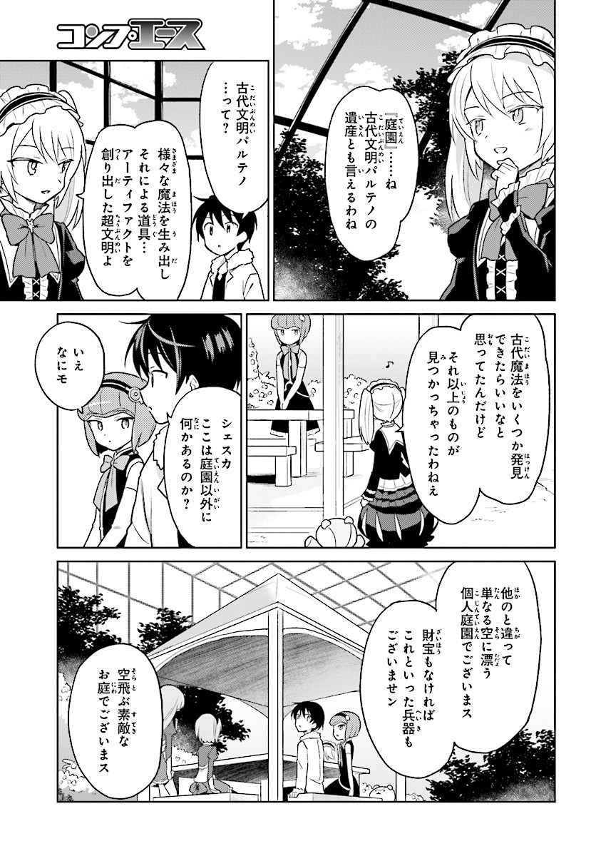 異世界はスマートフォンとともに。 - 第30話 - Page 11