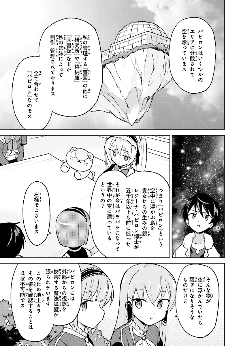 異世界はスマートフォンとともに。 - 第30話 - Page 13