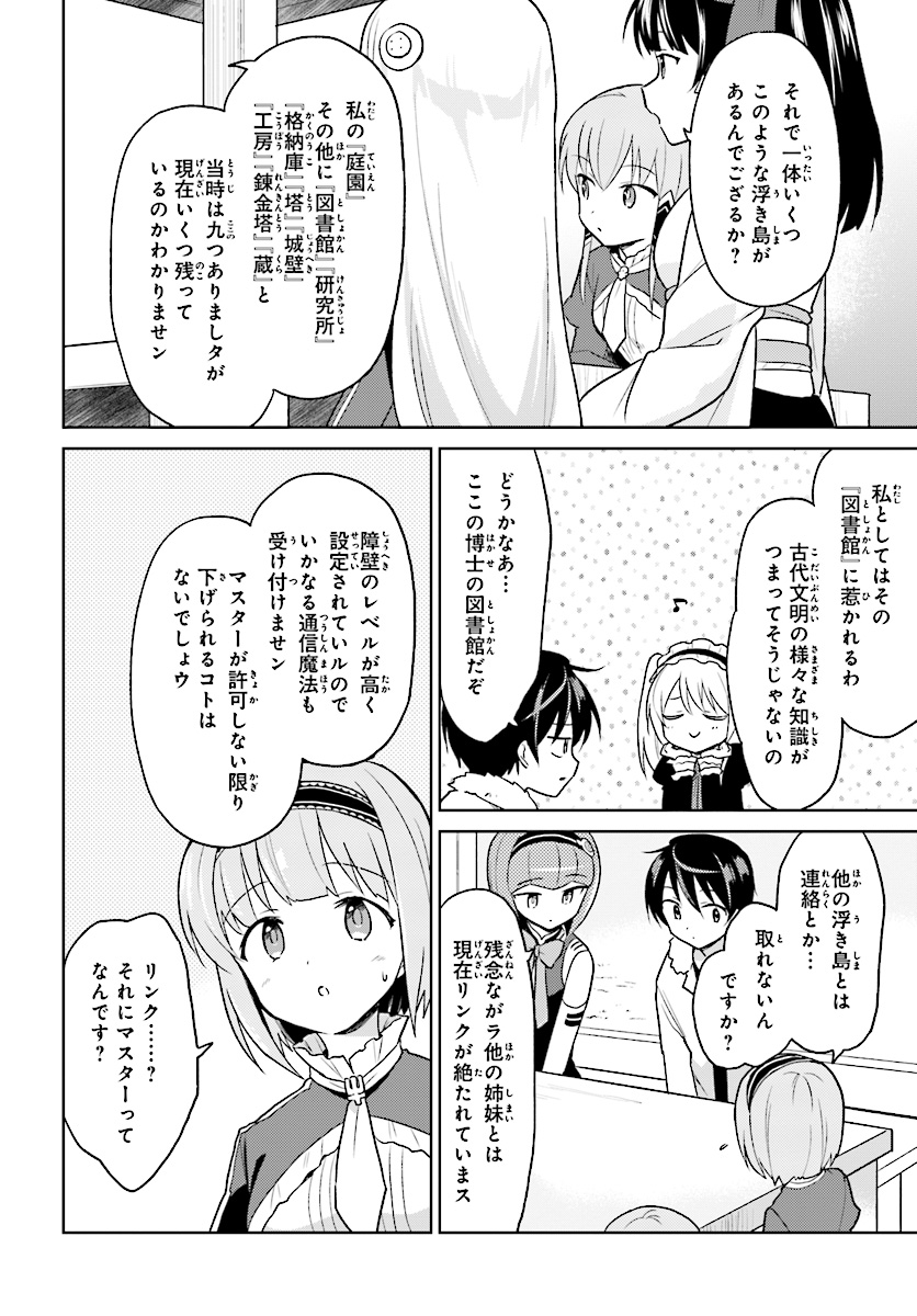 異世界はスマートフォンとともに。 - 第30話 - Page 14