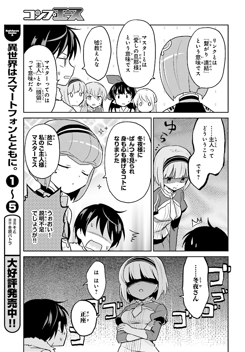 異世界はスマートフォンとともに。 - 第30話 - Page 15