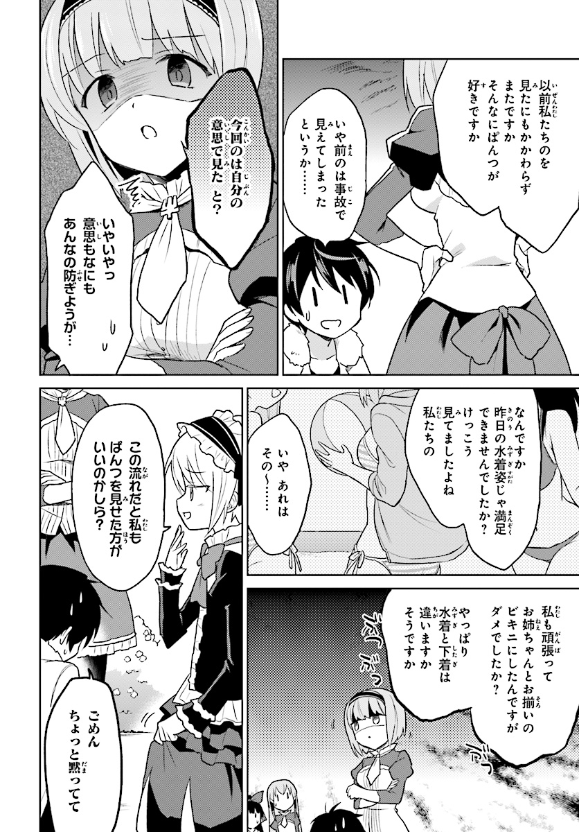 異世界はスマートフォンとともに。 - 第30話 - Page 16