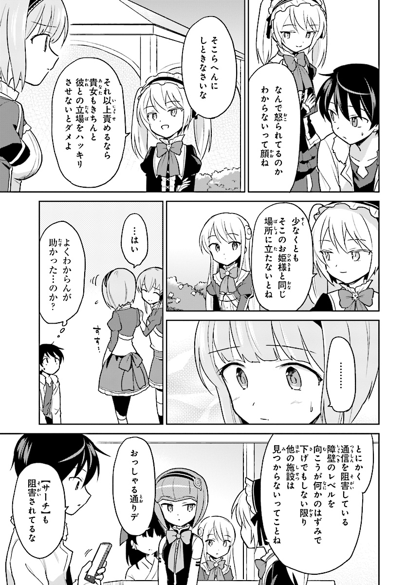 異世界はスマートフォンとともに。 - 第30話 - Page 17