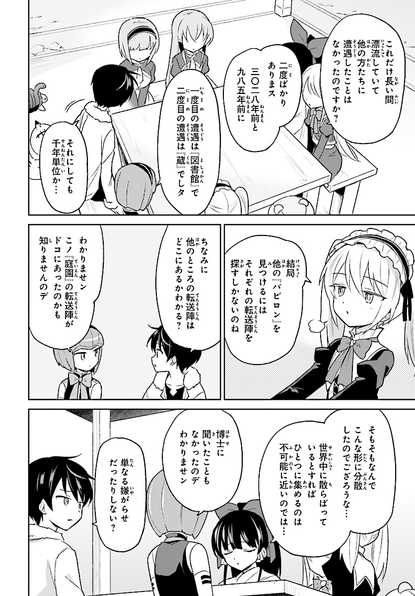 異世界はスマートフォンとともに。 - 第30話 - Page 18