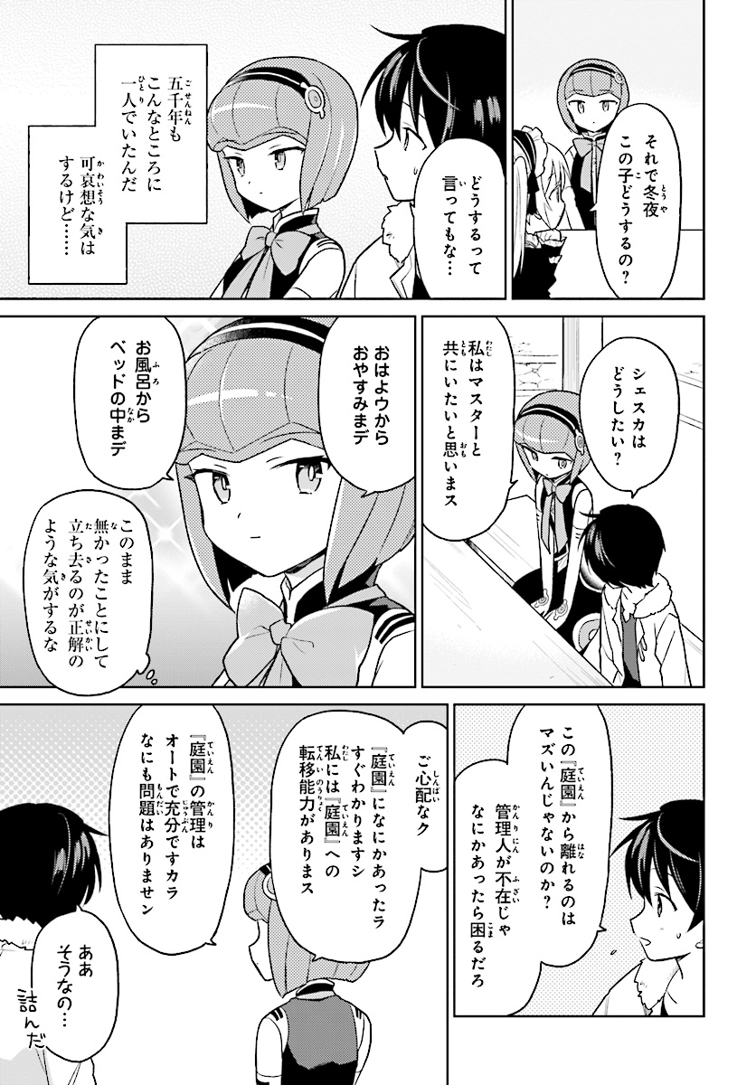 異世界はスマートフォンとともに。 - 第30話 - Page 19