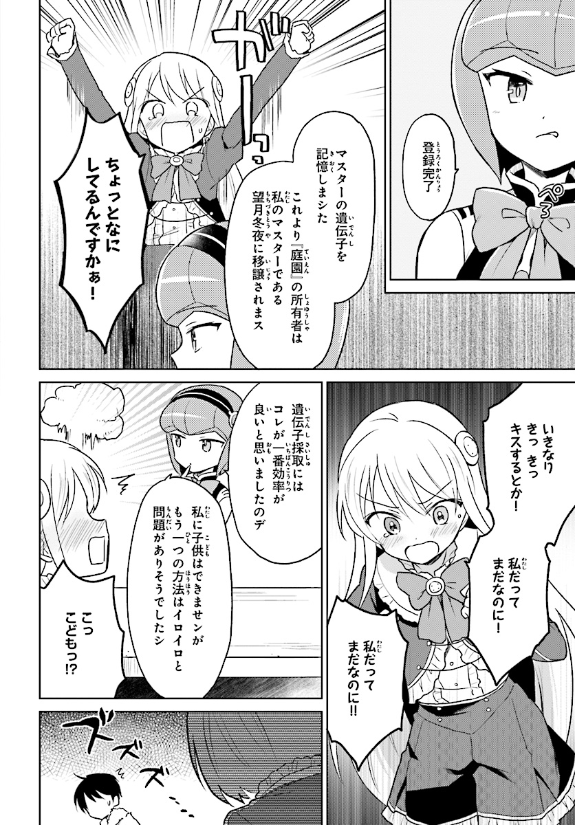 異世界はスマートフォンとともに。 - 第30話 - Page 22