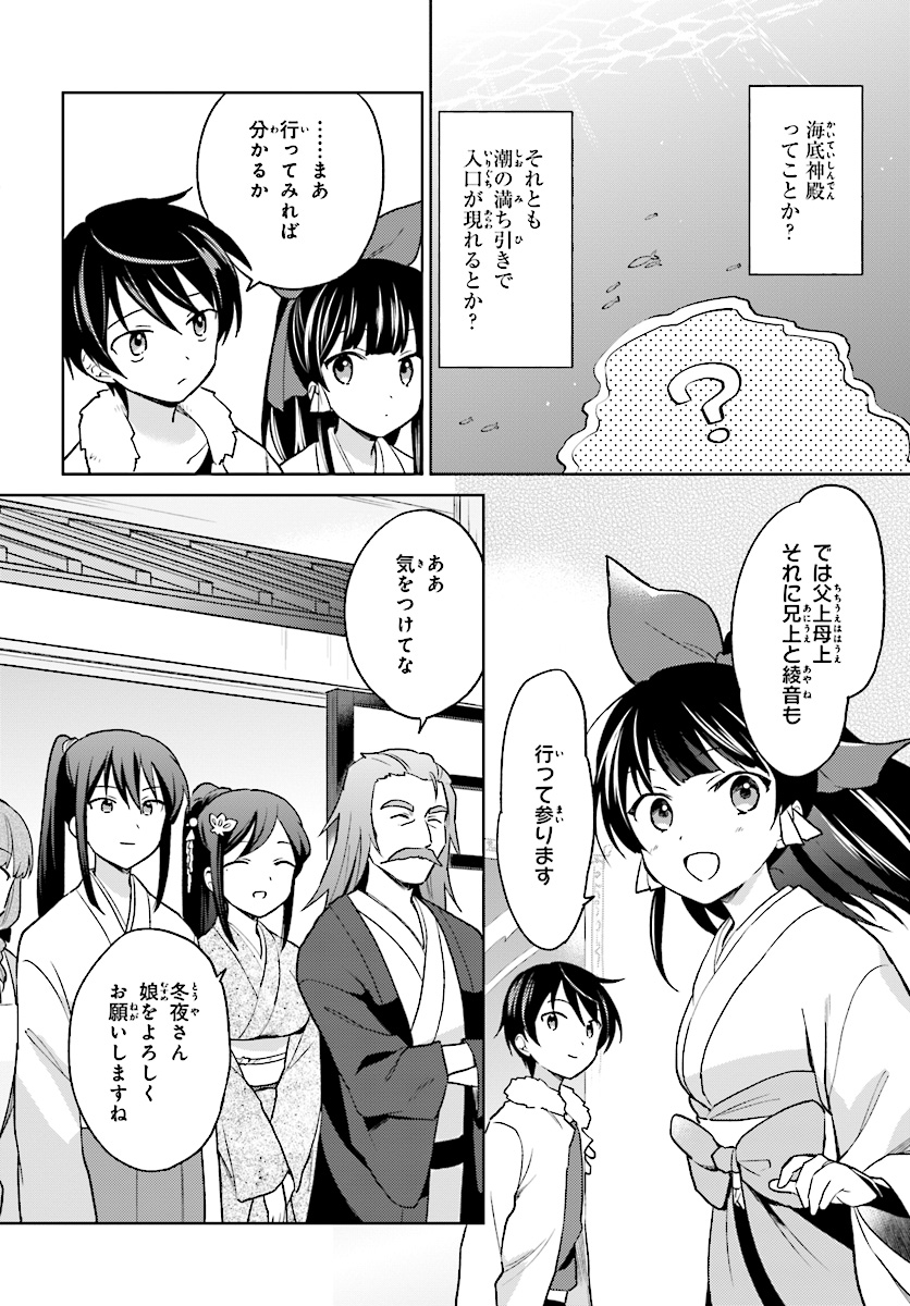 異世界はスマートフォンとともに。 - 第28話 - Page 2