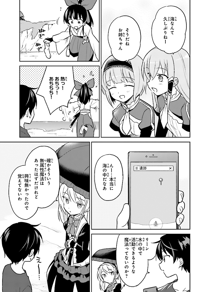 異世界はスマートフォンとともに。 - 第28話 - Page 5