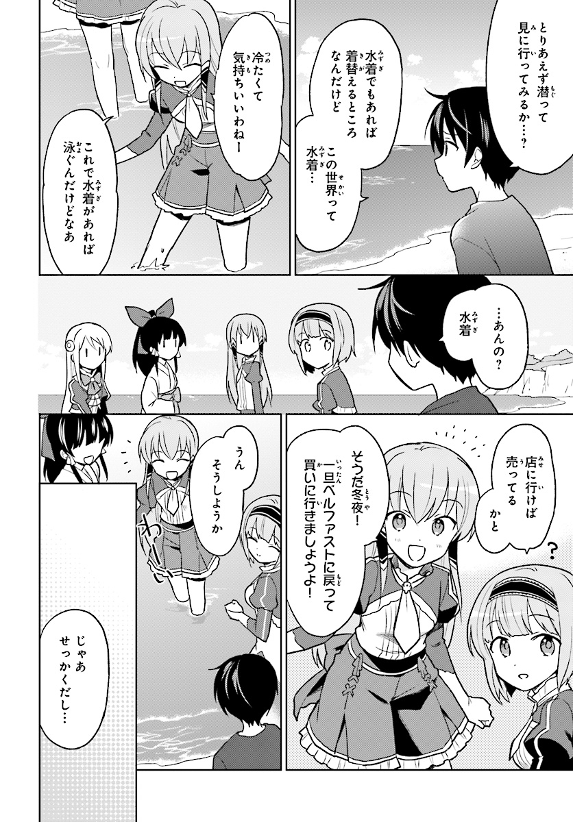 異世界はスマートフォンとともに。 - 第28話 - Page 6