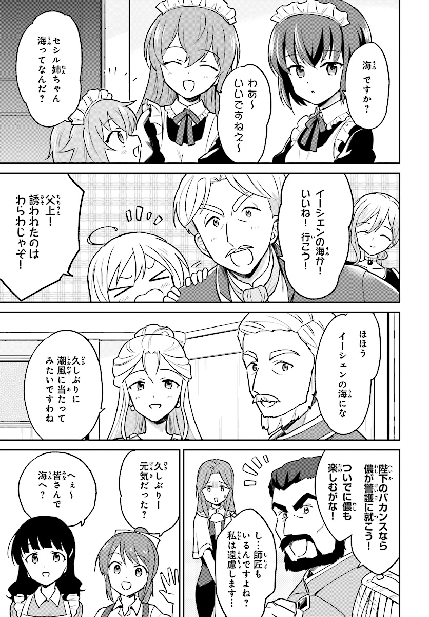 異世界はスマートフォンとともに。 - 第28話 - Page 7