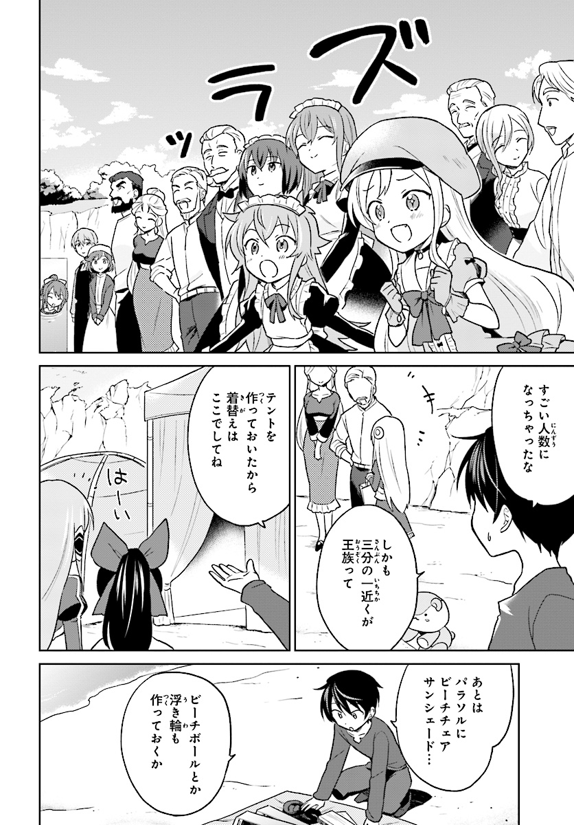 異世界はスマートフォンとともに。 - 第28話 - Page 8