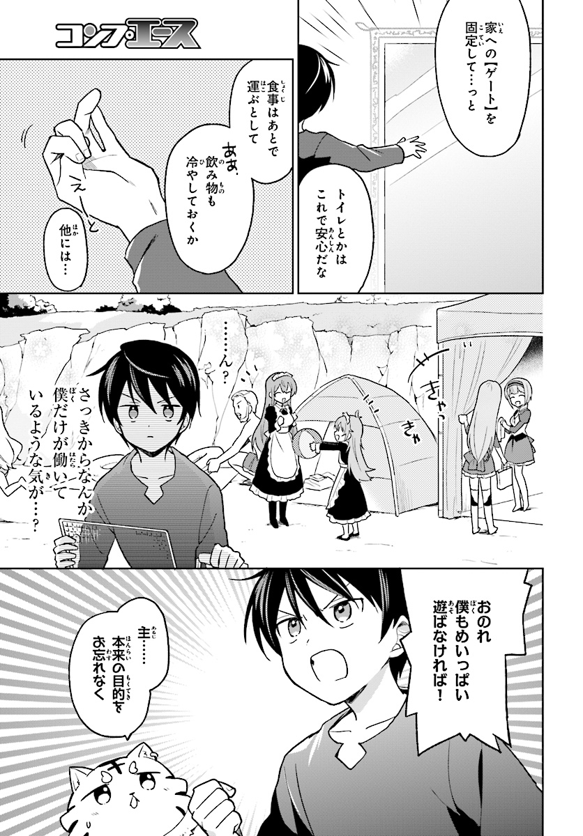 異世界はスマートフォンとともに。 - 第28話 - Page 9