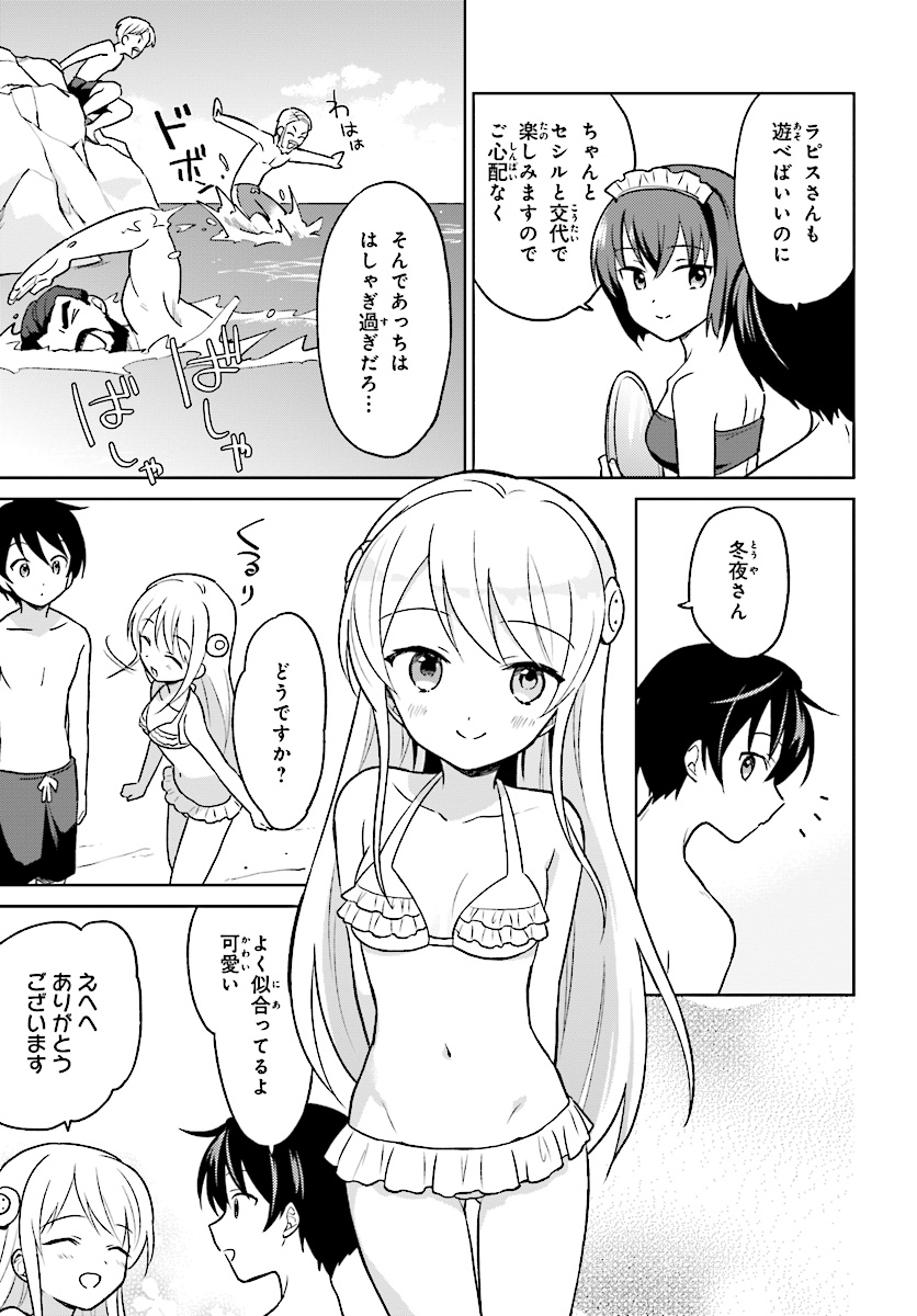 異世界はスマートフォンとともに。 - 第28話 - Page 15