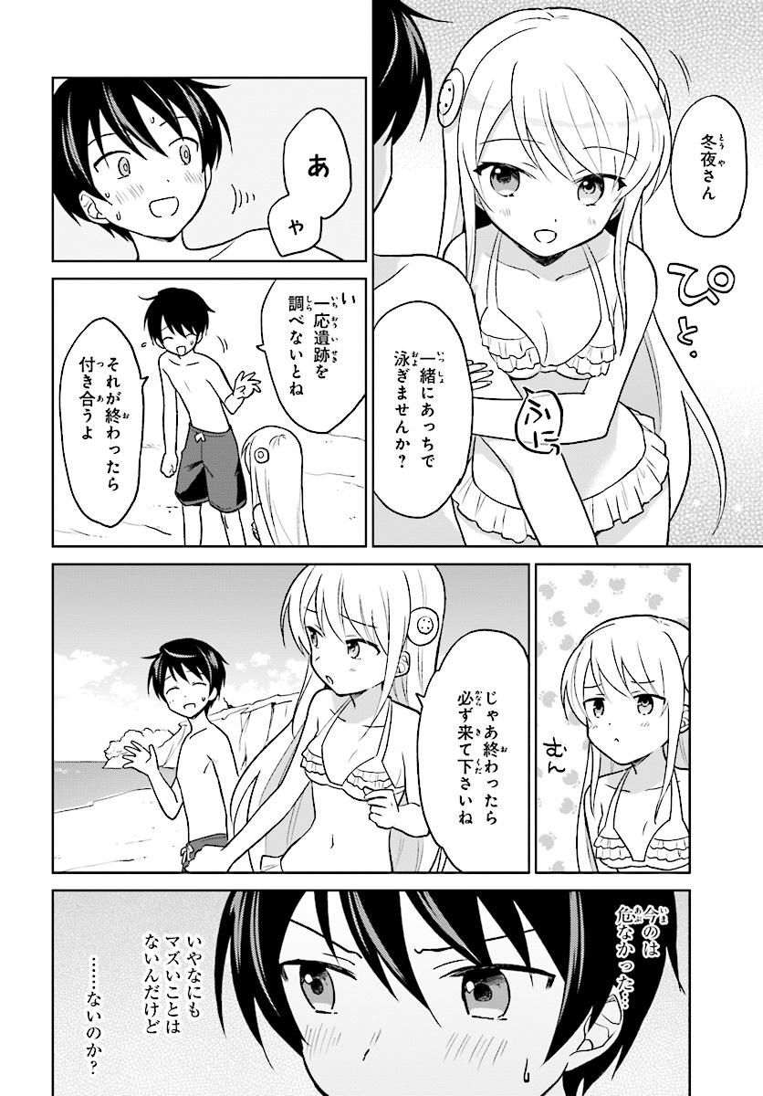 異世界はスマートフォンとともに。 - 第28話 - Page 16