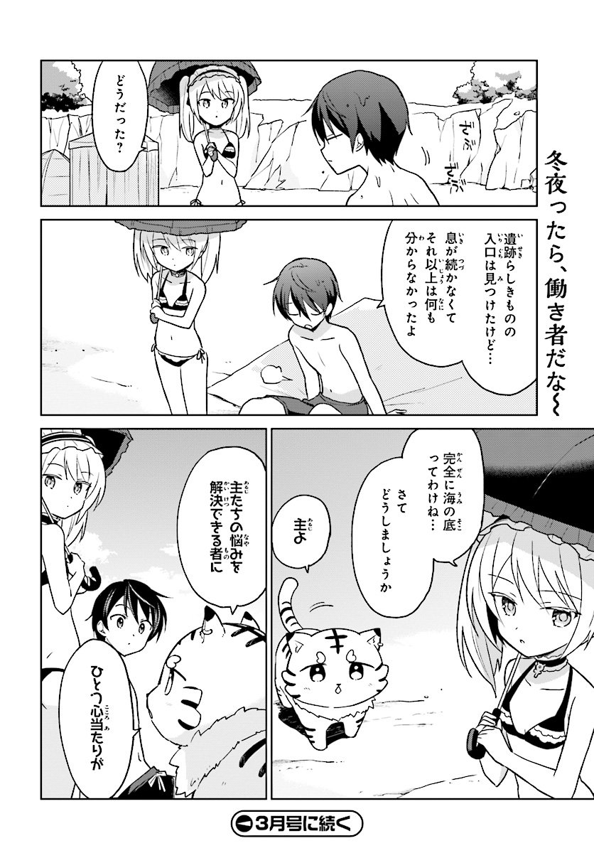 異世界はスマートフォンとともに。 - 第28話 - Page 20