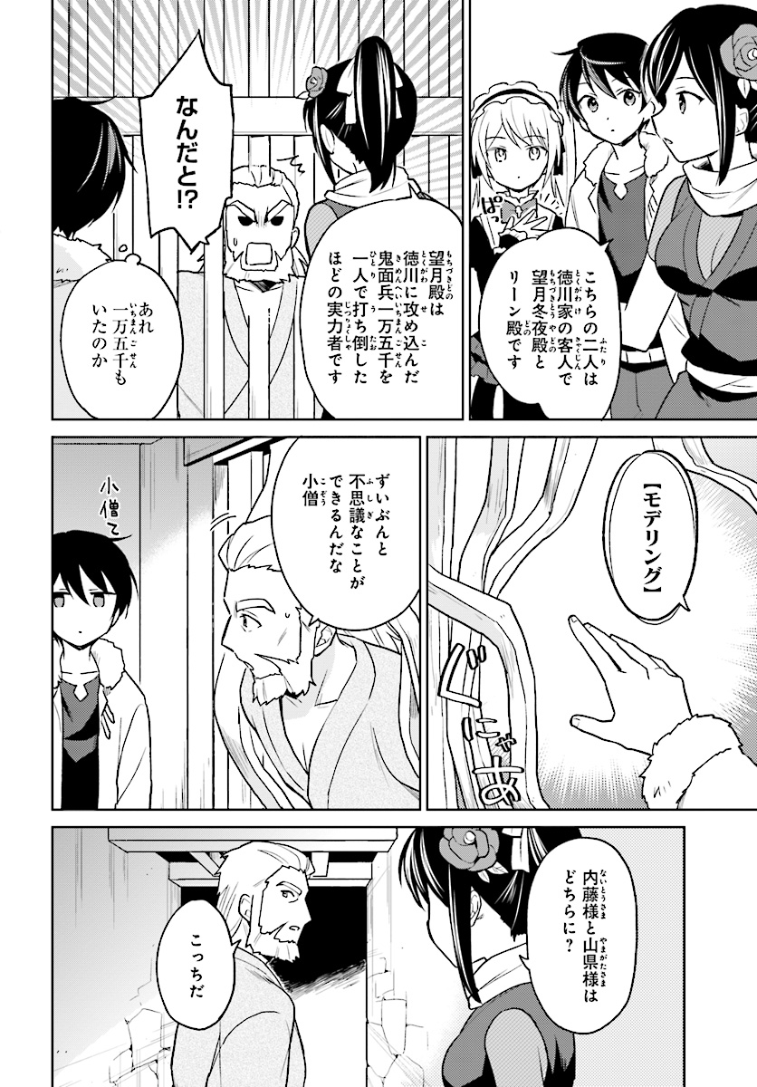 異世界はスマートフォンとともに。 - 第27話 - Page 2