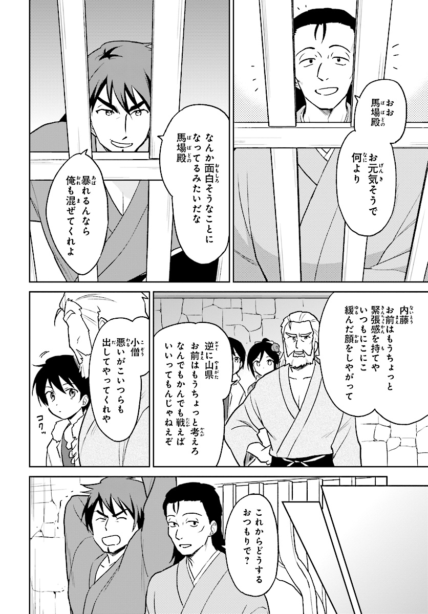 異世界はスマートフォンとともに。 - 第27話 - Page 4