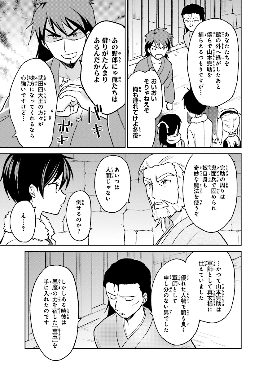 異世界はスマートフォンとともに。 - 第27話 - Page 5