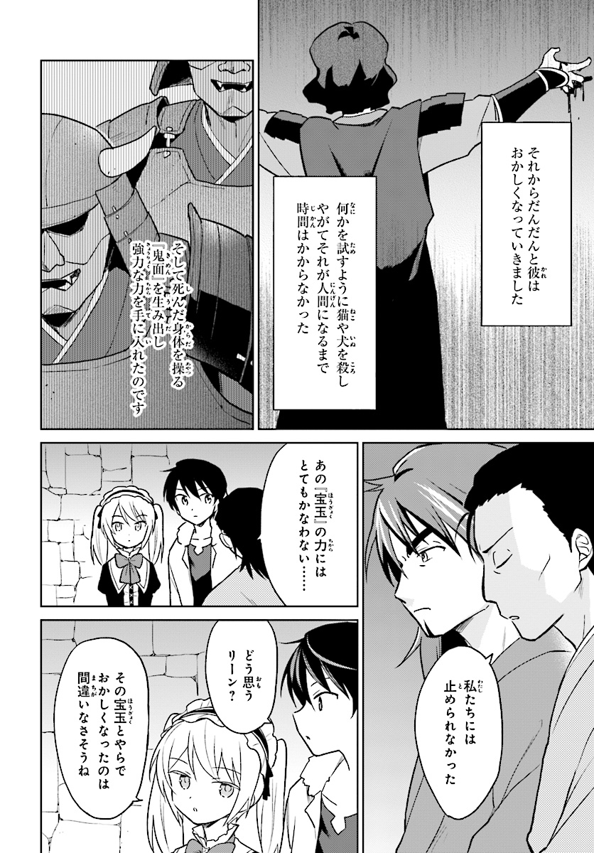 異世界はスマートフォンとともに。 - 第27話 - Page 6