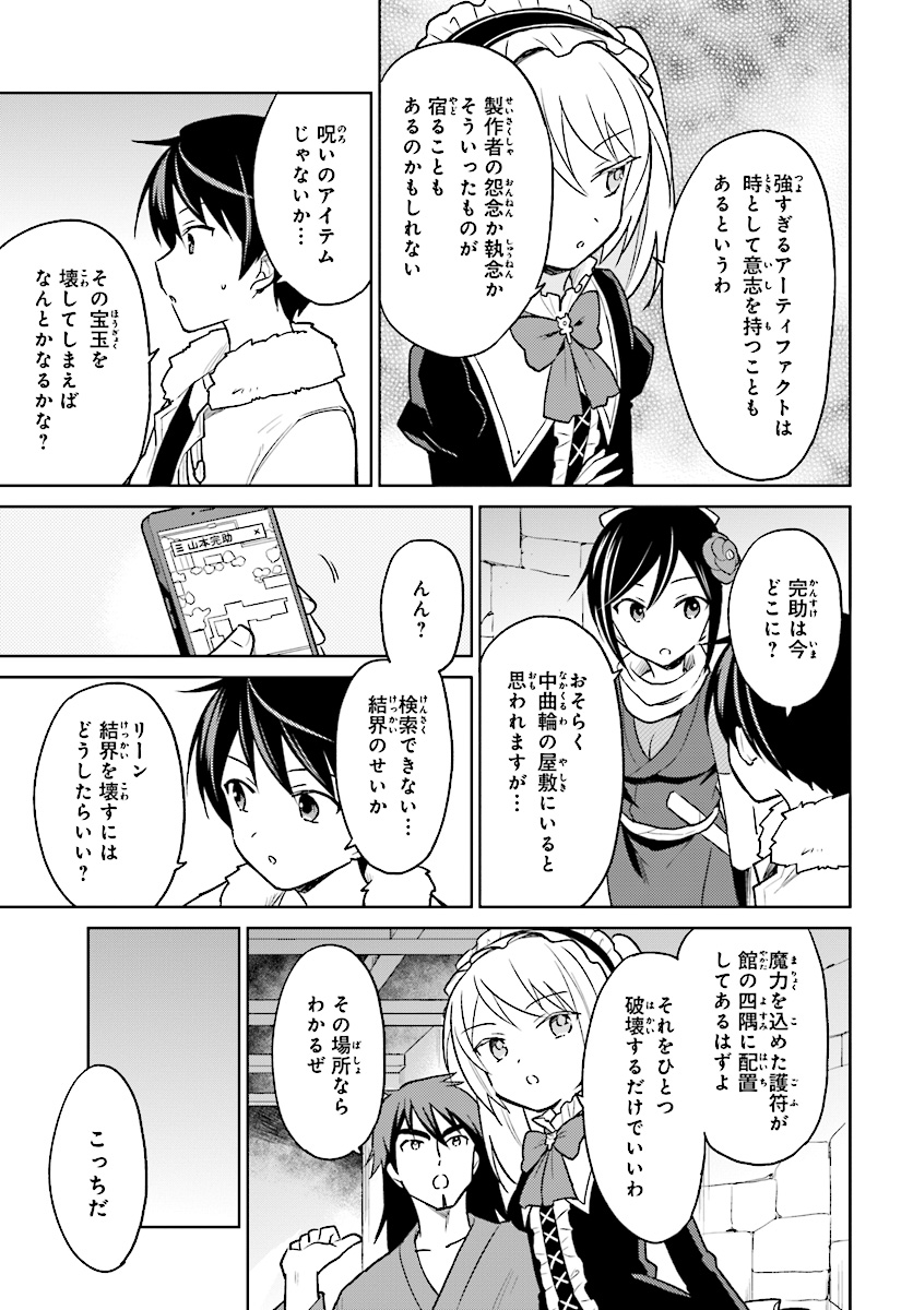 異世界はスマートフォンとともに。 - 第27話 - Page 7